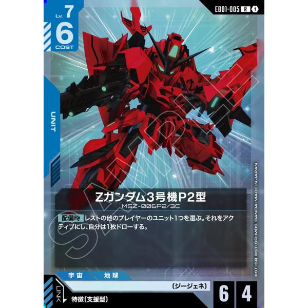 ガンダムカードゲーム ガンダム Zガンダム3号機P2型 R EB01-005R〈1〉 ガンダムカードゲーム
