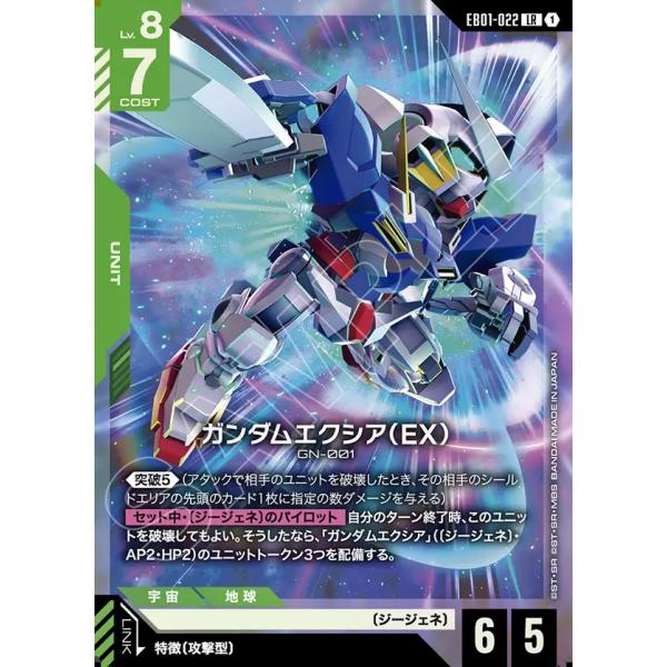 ガンダム ガンダムエクシア(EX) LR EB01-022LR〈1〉 : GAME38JAPAN
