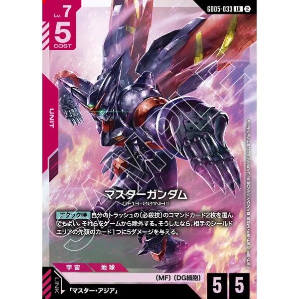 マスターガンダム LR GD05-033LR〈2〉