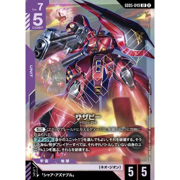 サザビー LR GD05-049LR〈2〉