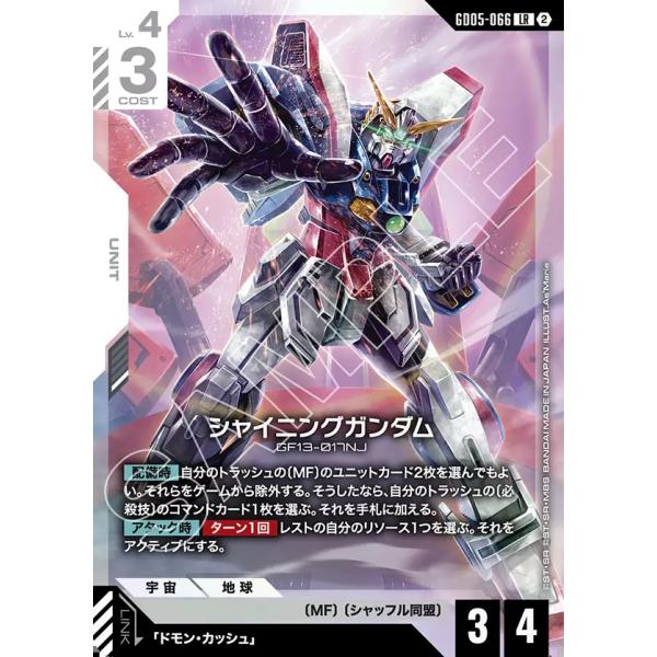 シャイニングガンダム LR GD05-066LR〈2〉