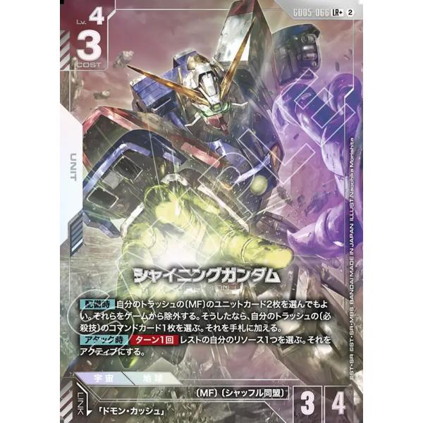 ガンダム シャイニングガンダム LR+ GD05-066LR+〈2〉 ガンダムカード