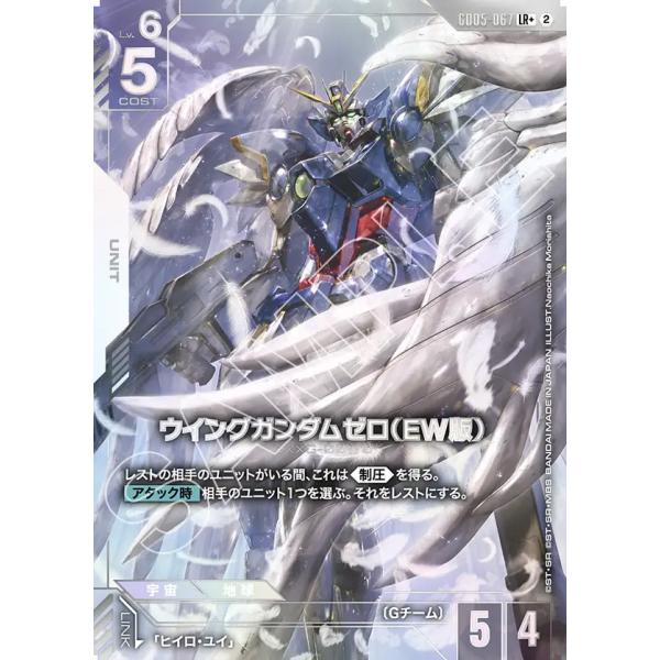 ガンダム ウイングガンダムゼロ(EW版) LR+ GD05-067LR+〈2〉 ガンダム