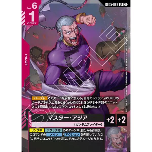 マスター・アジア LR GD05-089LR〈2〉