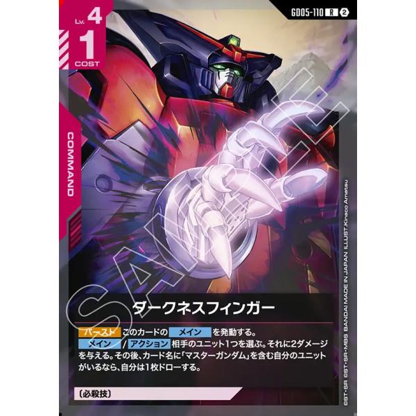 ダークネスフィンガー R GD05-110R〈2〉 ガンダムカードゲーム