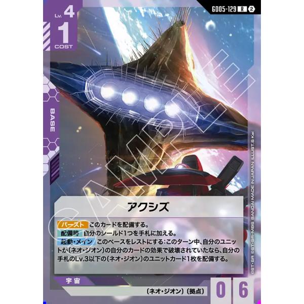アクシズ R GD05-129R〈2〉 ガンダムカードゲーム