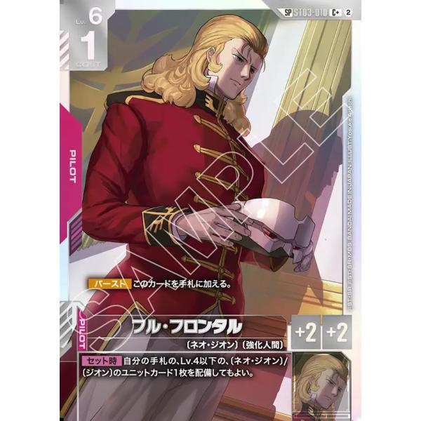 フル・フロンタル(GD05 SP) C+ ST03-010C+〈2〉