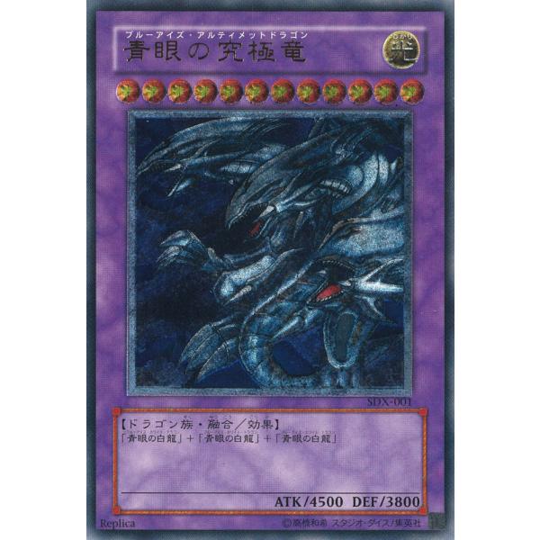 遊戯王オフィシャルカードゲーム デュエルモンスターズ 青眼の究極竜
