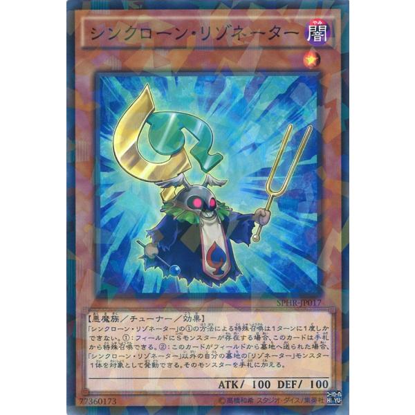 シンクローン リゾネーター Normal Parallel Sphr Jp017 Game38japan 通販 Yahoo ショッピング