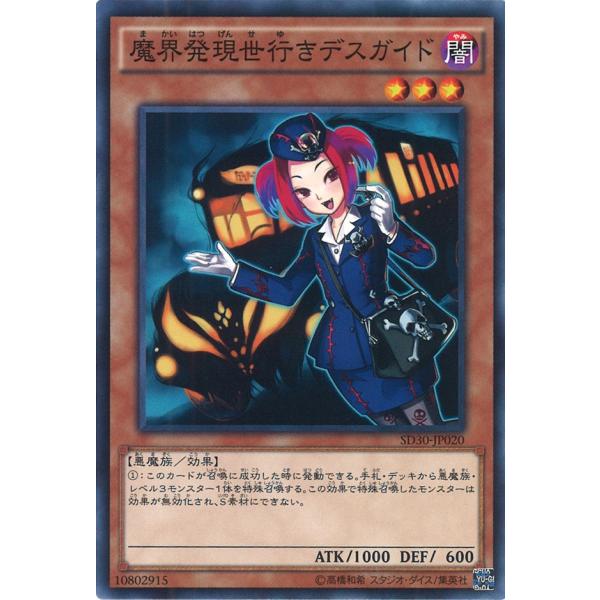 デスガイド 遊戯王オフィシャルカードゲーム デュエルモンスターズ 魔界発現世行き