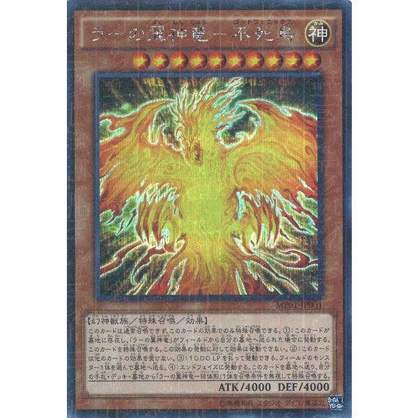 遊戯王オフィシャルカードゲーム デュエルモンスターズ ラーの翼神竜