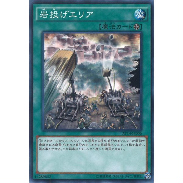 遊戯王オフィシャルカードゲーム デュエルモンスターズ 岩投げエリア