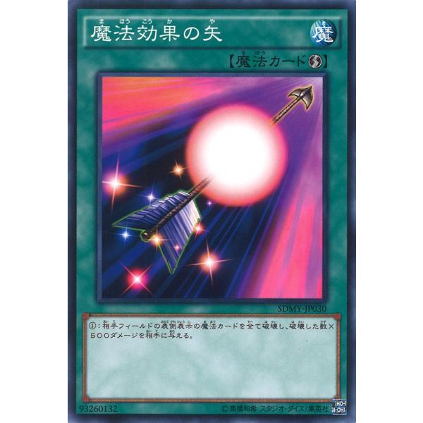 極貴重　遊戯王　オフィシャルカードゲーム　デュエルモンスターズ　魔法効果の矢 極貴重 遊戯王 オフィシャルカードゲーム デュエルモンスターズ 魔法