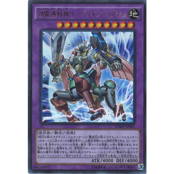 遊戯王オフィシャルカードゲーム デュエルモンスターズ 超電導戦機イン 