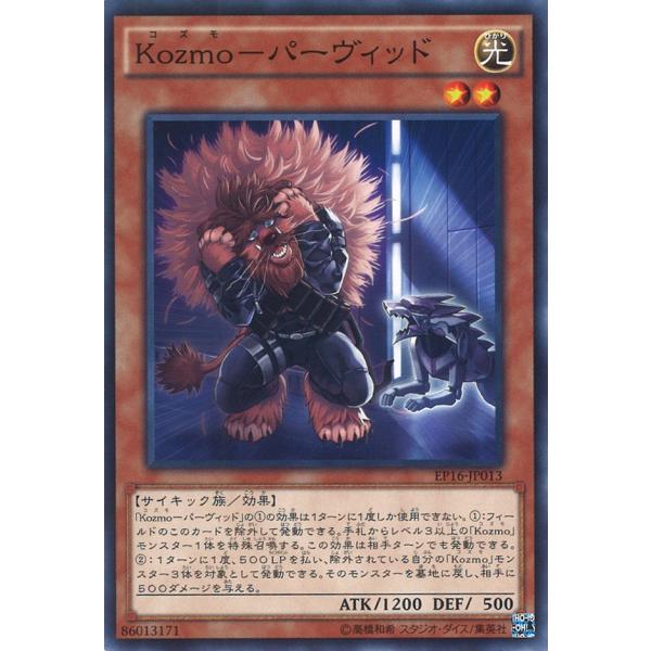 遊戯王オフィシャルカードゲーム デュエルモンスターズ Kozmo