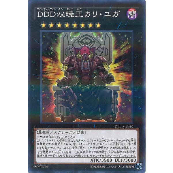 遊戯王オフィシャルカードゲーム デュエルモンスターズ DDD双暁王カリ