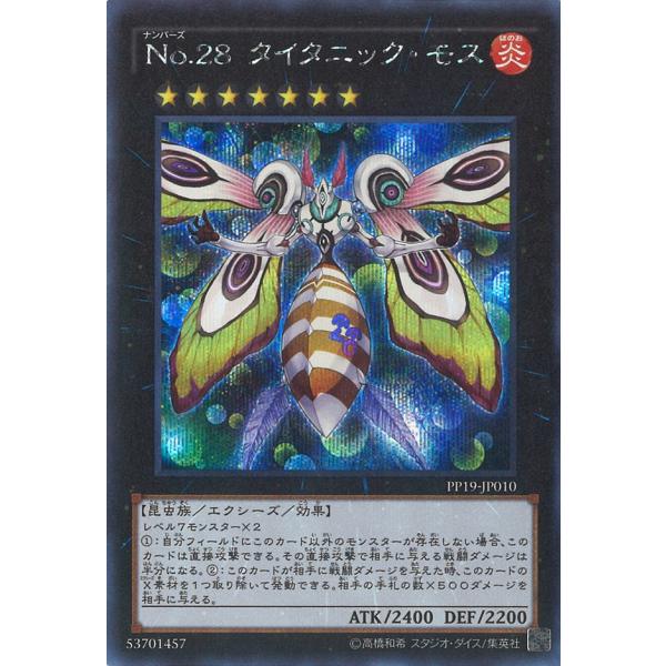 遊戯王オフィシャルカードゲーム デュエルモンスターズ No.28