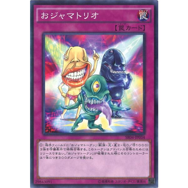 遊戯王オフィシャルカードゲーム デュエルモンスターズ おジャマトリオ