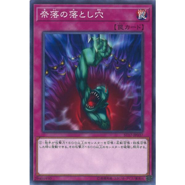 遊戯王オフィシャルカードゲーム デュエルモンスターズ 奈落の落とし穴