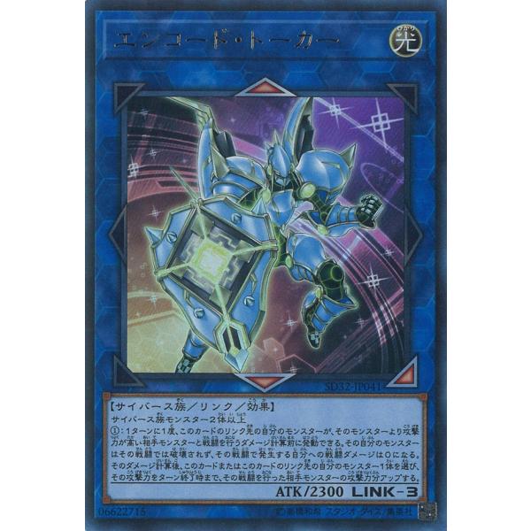 遊戯王 WCS2017 プレイマット デコードトーカー エンコードトーカー Amazon.co.jp: 遊戯王/エンコード・トーカー（ウルトラレア）/サイバー