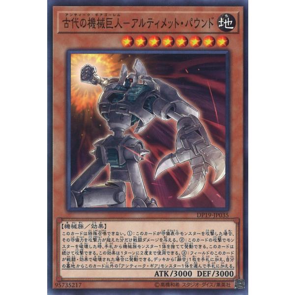 遊戯王オフィシャルカードゲーム デュエルモンスターズ 古代の機械巨人