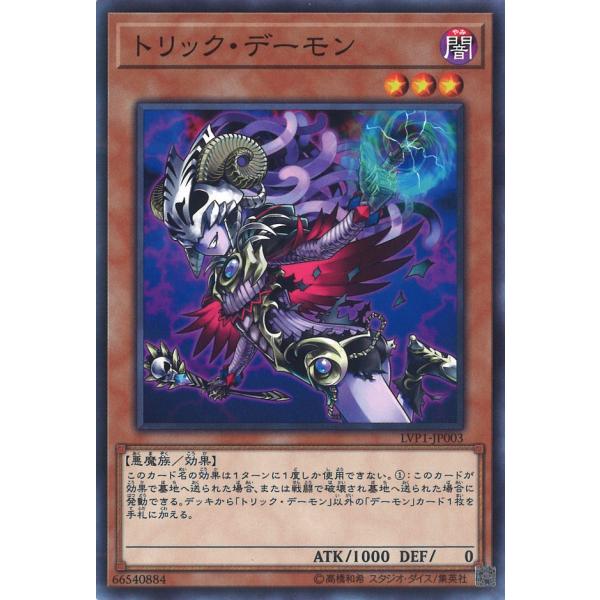 遊戯王オフィシャルカードゲーム デュエルモンスターズ トリック