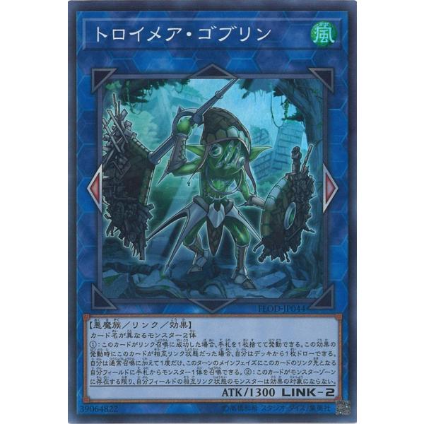 遊戯王オフィシャルカードゲーム デュエルモンスターズ トロイメア