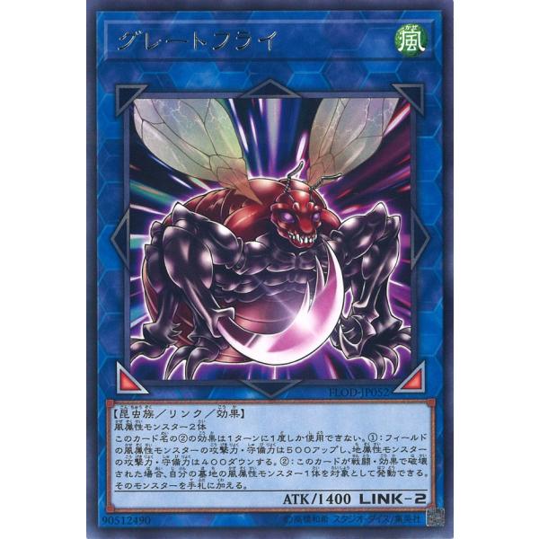 遊戯王オフィシャルカードゲーム デュエルモンスターズ グレートフライ
