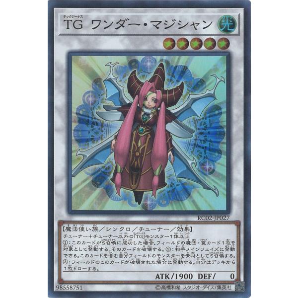 遊戯王オフィシャルカードゲーム デュエルモンスターズ TG ワンダー 