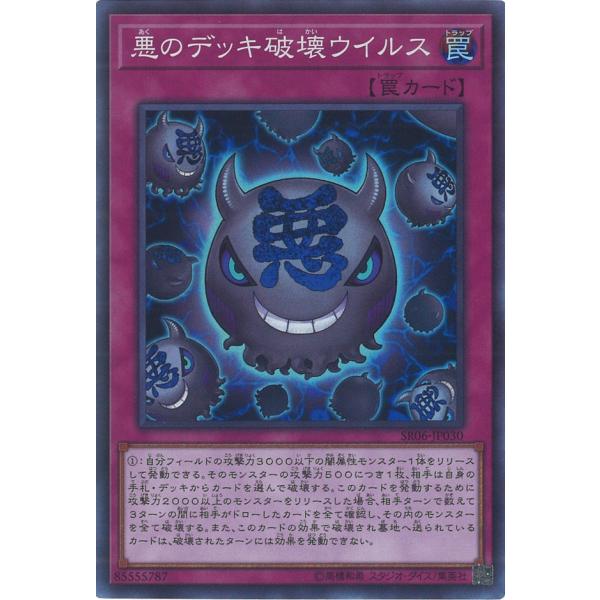 遊戯王オフィシャルカードゲーム デュエルモンスターズ 悪のデッキ破壊