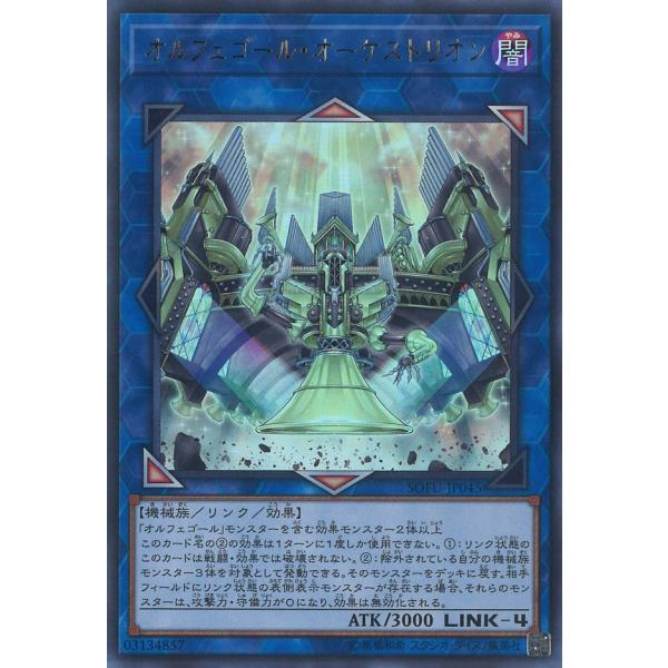 遊戯王オフィシャルカードゲーム デュエルモンスターズ オルフェゴール