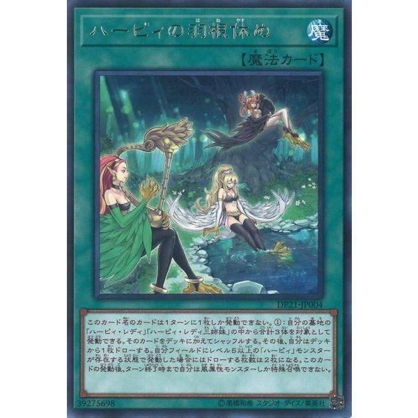 遊戯王オフィシャルカードゲーム デュエルモンスターズ ハーピィの羽根