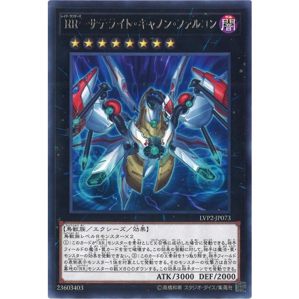 遊戯王オフィシャルカードゲーム デュエルモンスターズ RR-サテライト