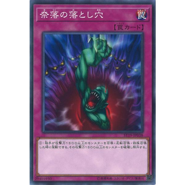 遊戯王オフィシャルカードゲーム デュエルモンスターズ 奈落の落とし穴 