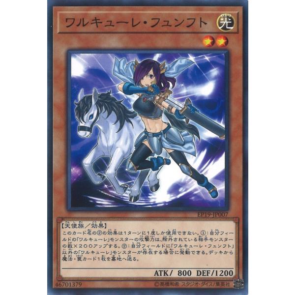 遊戯王オフィシャルカードゲーム デュエルモンスターズ ワルキューレ