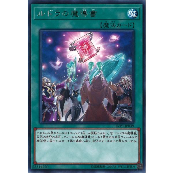 遊戯王オフィシャルカードゲーム デュエルモンスターズ ルドラの魔導書