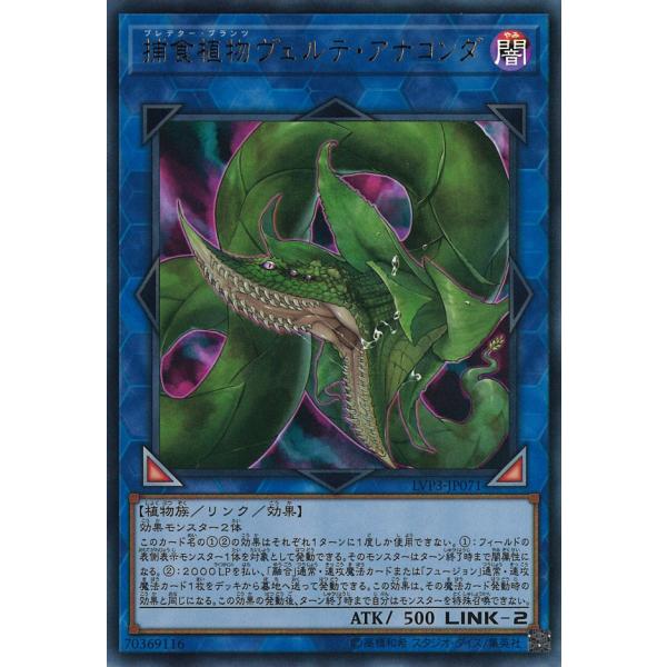 遊戯王　捕食植物ヴェルテ・アナコンダ　シークレット　PSA10 遊戯王 捕食植物ヴェルテ・アナコンダ シークレット PSA10 捕食植物