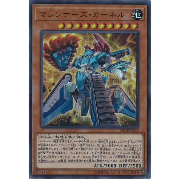 遊戯王オフィシャルカードゲーム デュエルモンスターズ マシンナーズ