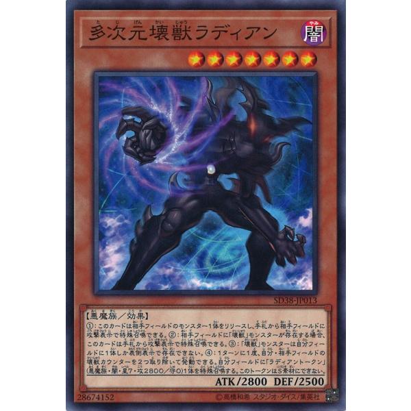 遊戯王オフィシャルカードゲーム デュエルモンスターズ 多次元壊獣