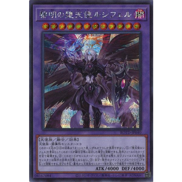 遊戯王堕天使ルシフェル 遊戯王オフィシャルカードゲーム デュエルモンスターズ 黎明の堕天使
