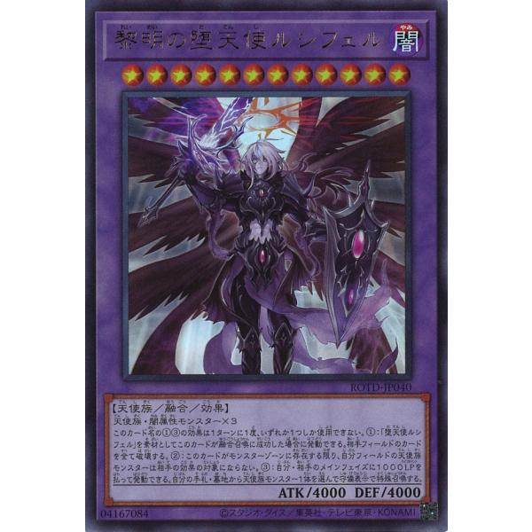 黎明の堕天使ルシフェル　遊戯王 デュエルモンスターズ 　プレイマット　アジア限定 game38japan_181125288