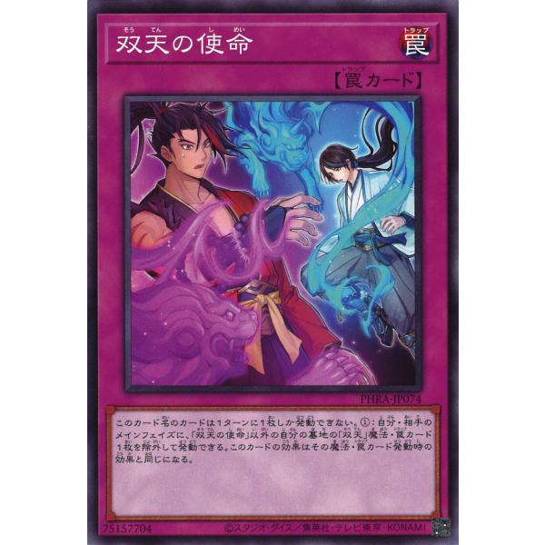 遊戯王 デュエルモンスターズ 未使用カード 遊戯王オフィシャルカードゲーム デュエルモンスターズ 双天の使命