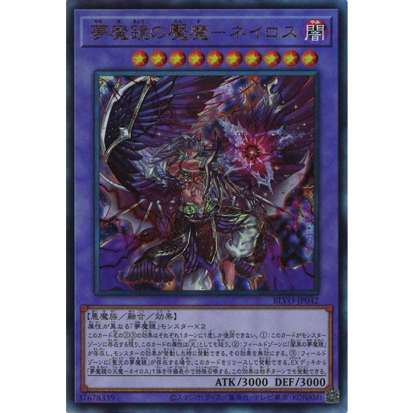 遊戯王オフィシャルカードゲーム デュエルモンスターズ 夢魔鏡の魘魔 