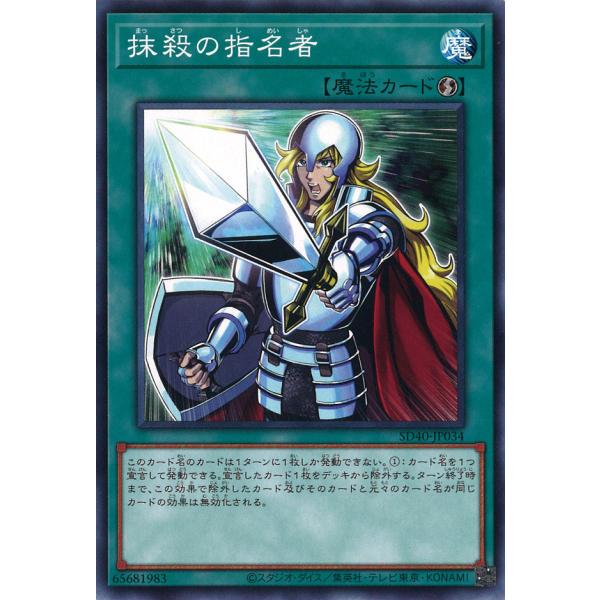遊戯王オフィシャルカードゲーム デュエルモンスターズ 抹殺の指名者