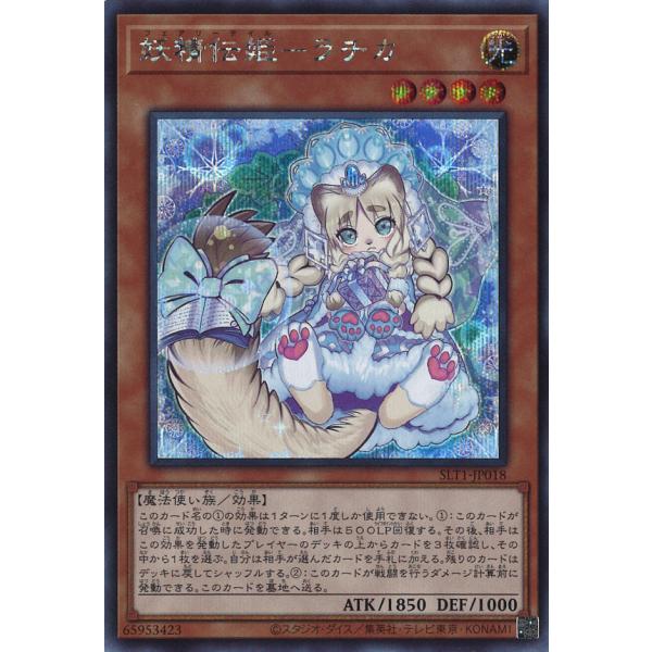 遊戯王オフィシャルカードゲーム デュエルモンスターズ 妖精伝姫