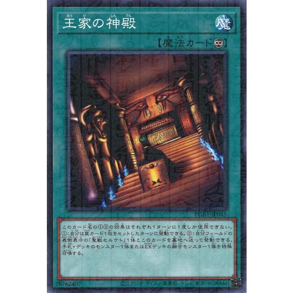 王家の神殿 Millennium Pgb1 Jp045 Game38japan 通販 Yahoo ショッピング