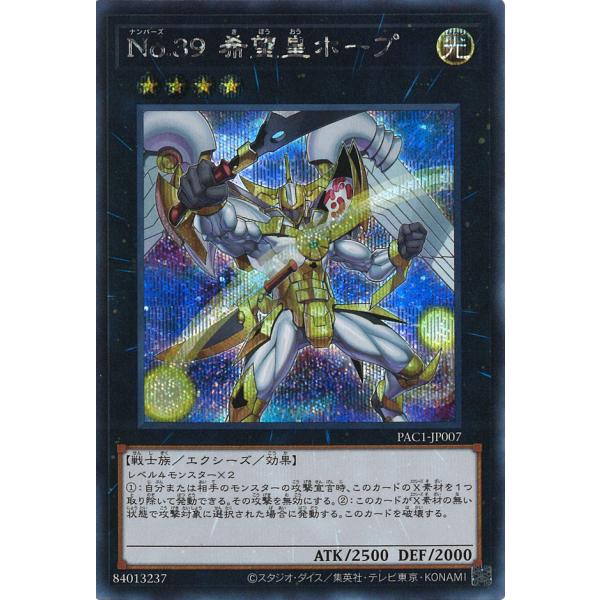 遊戯王オフィシャルカードゲーム デュエルモンスターズ No.39 希望皇