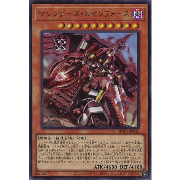 マシンナーズ・ルインフォース Ultra BODE-JP028