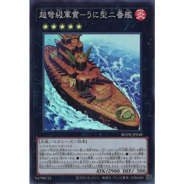 遊戯王オフィシャルカードゲーム デュエルモンスターズ 超弩級軍貫