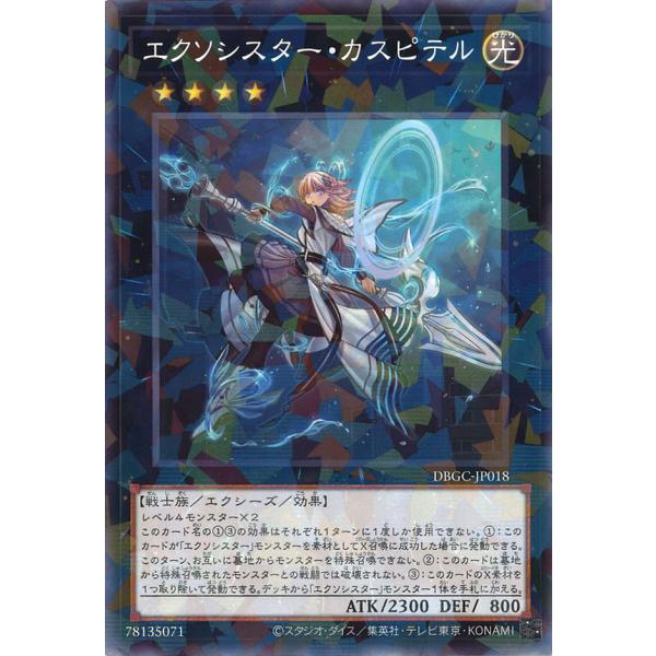 遊戯王オフィシャルカードゲーム デュエルモンスターズ エクソシスター